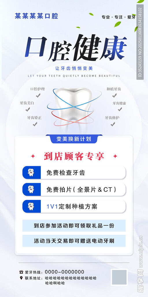 牙科空腔海報