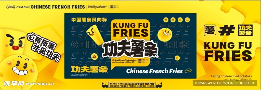 功夫薯條