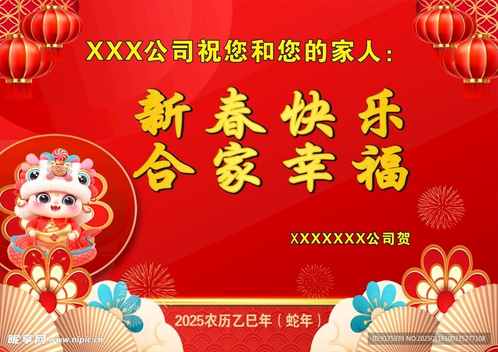 新春賀卡