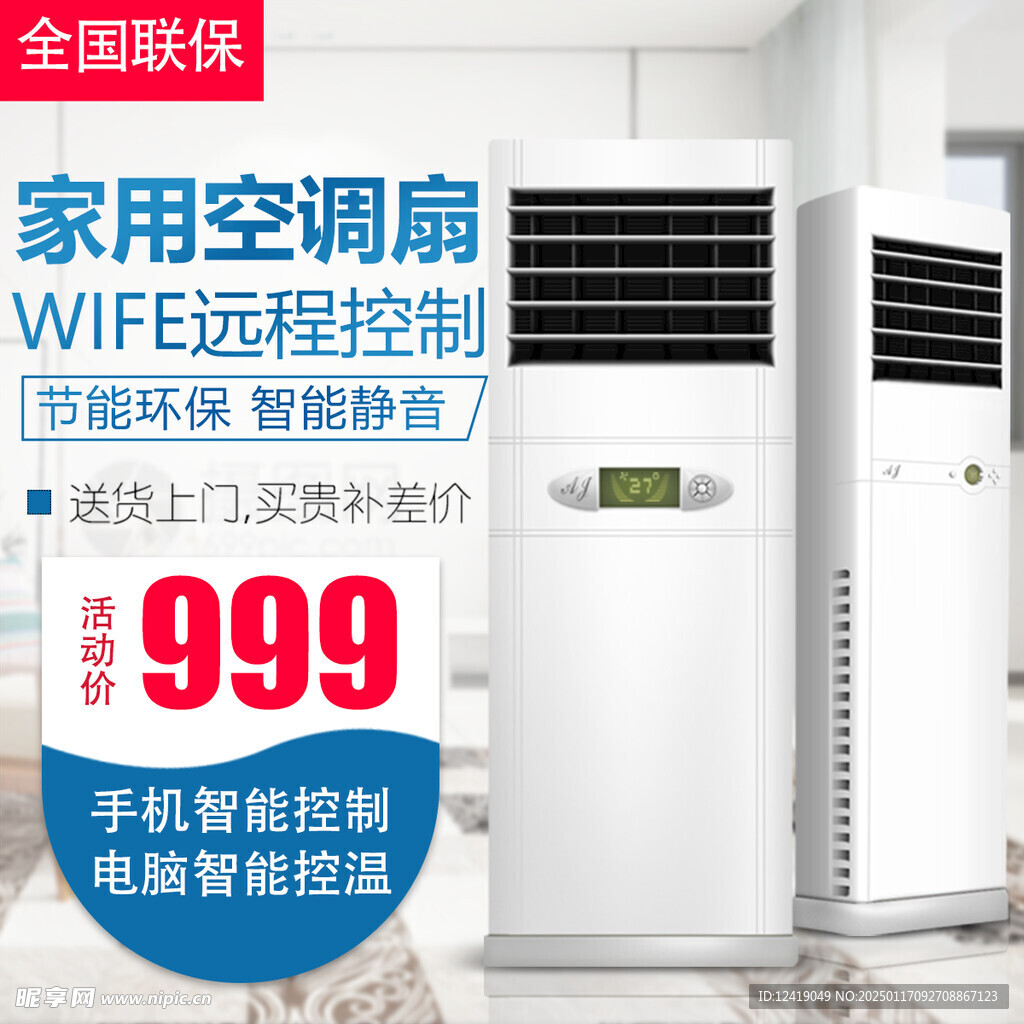 空調扇主圖