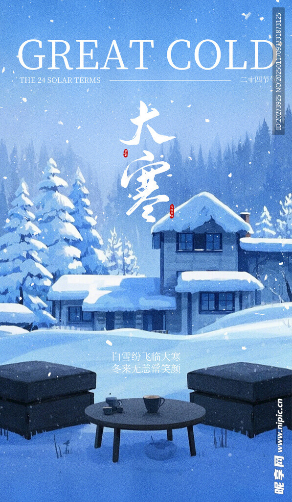 大寒海報