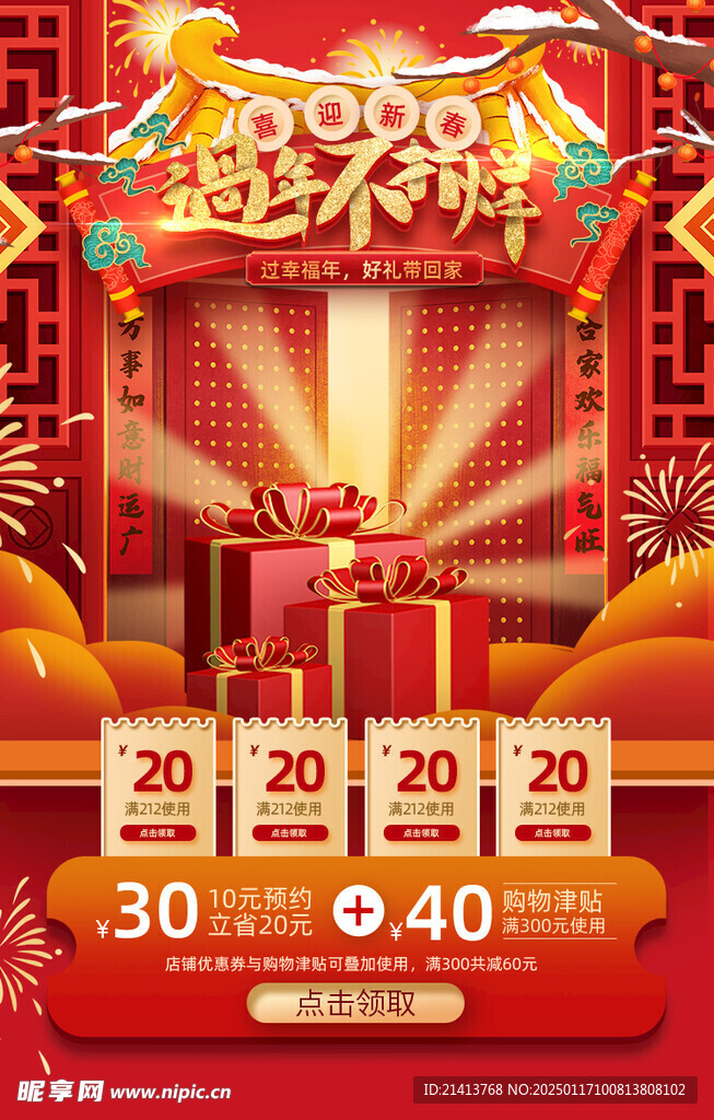新春年貨節(jié)