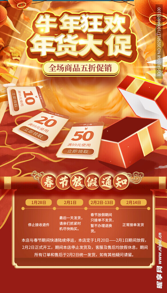 新春年貨節(jié) 