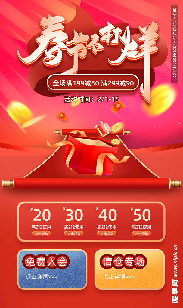 新春年貨節(jié) 