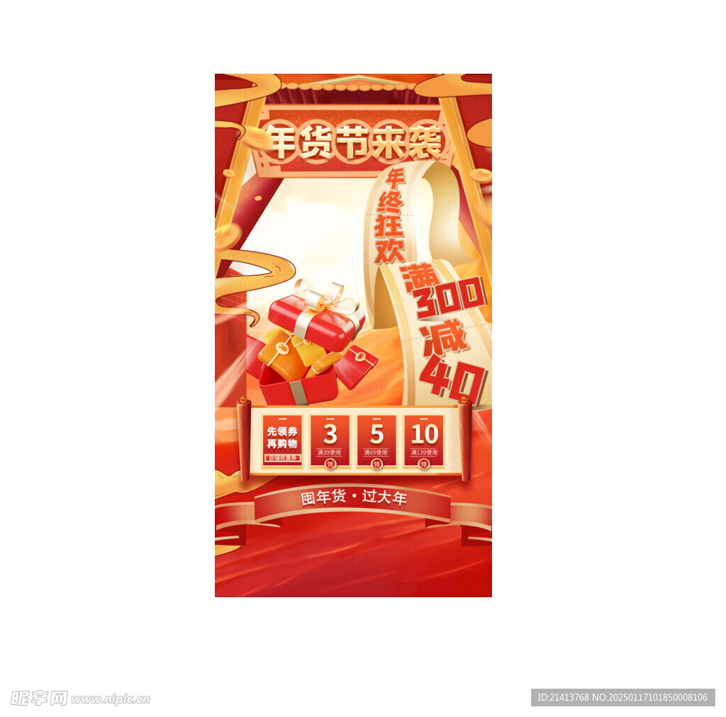 新春年貨節(jié) 