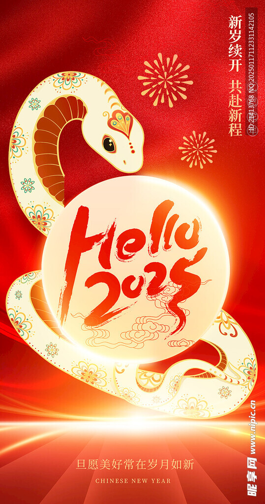 新年蛇年海報(bào)