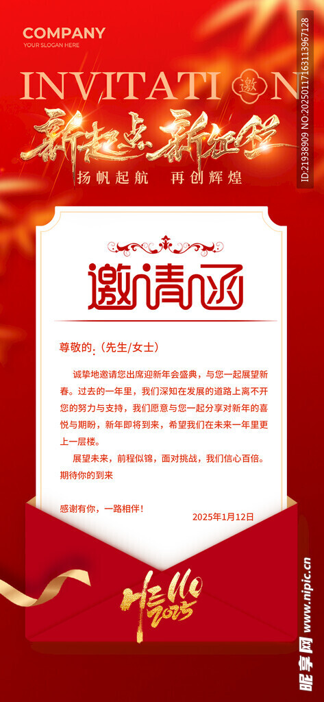 邀請函