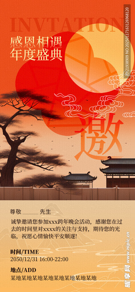 邀請函