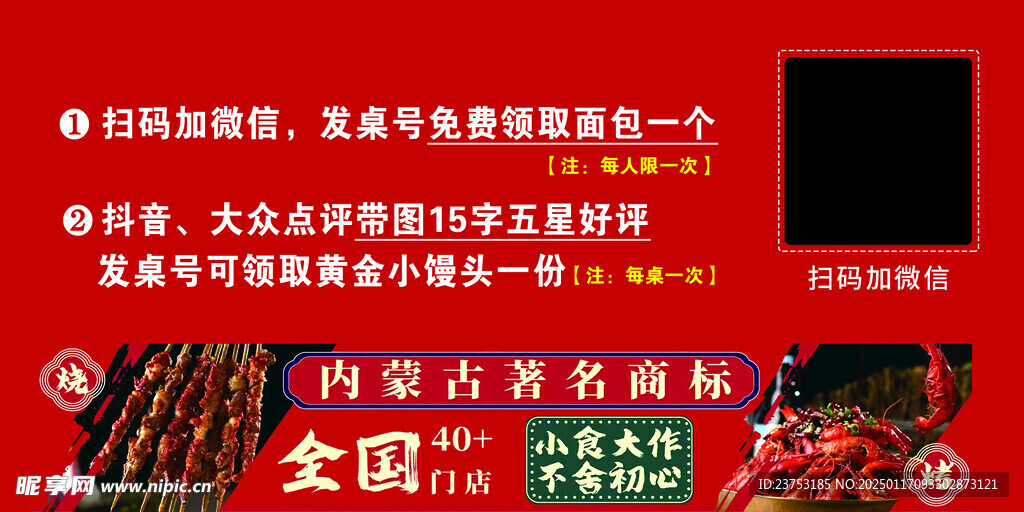 燒烤桌貼