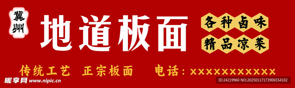 板面門頭招牌