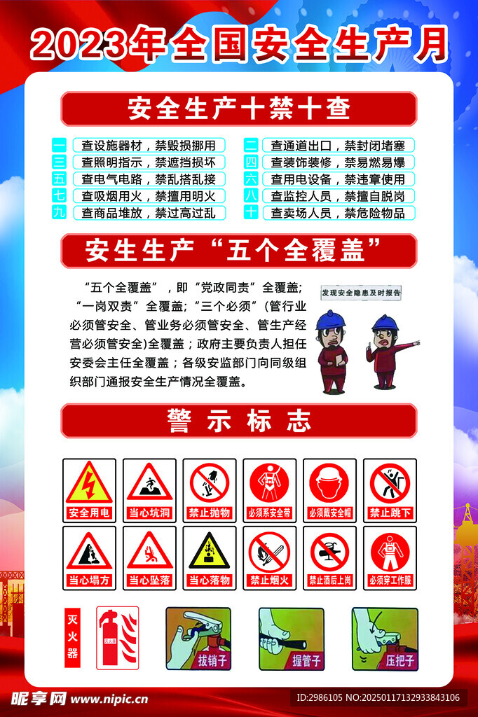 安全生產(chǎn)月
