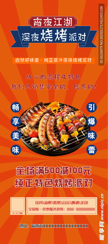 燒烤展架    