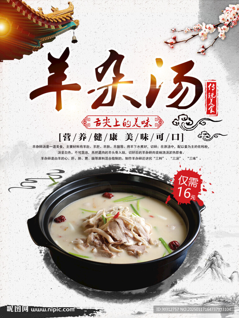 羊雜湯  