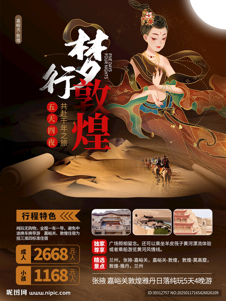 甘肅旅游  