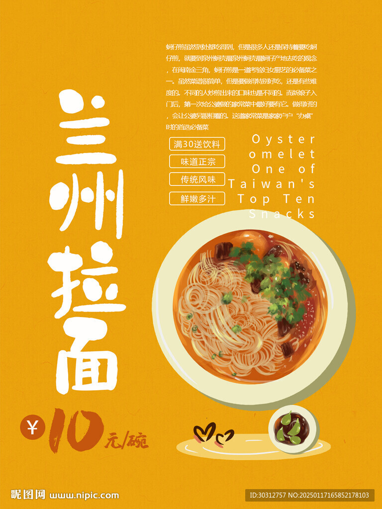 蘭州牛肉面  