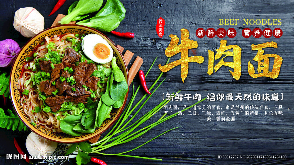 蘭州牛肉面 