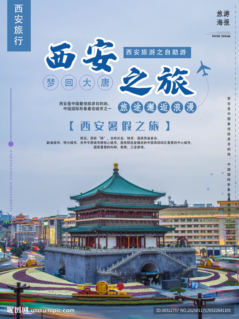西安 