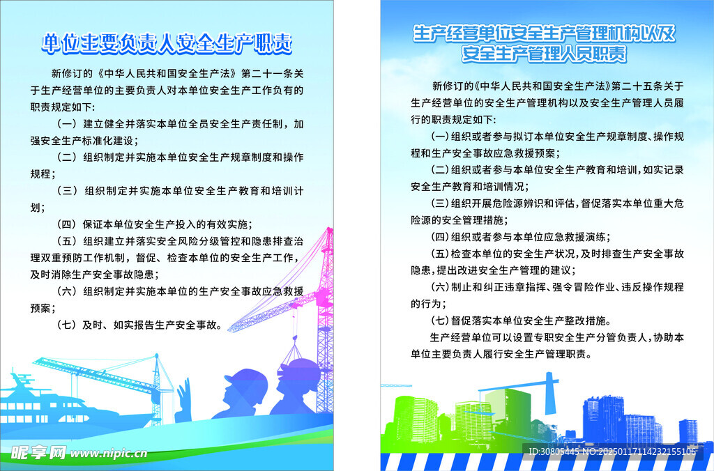 安全生產宣傳單