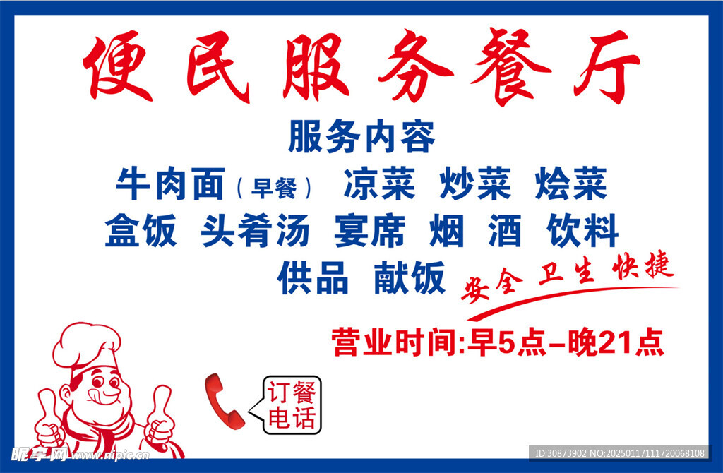 便民海報