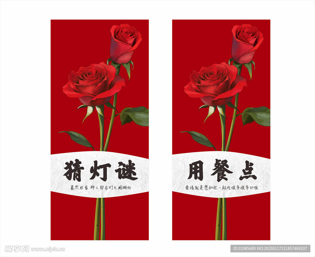 玫瑰易拉寶