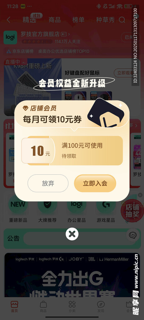 京東首頁APP彈框