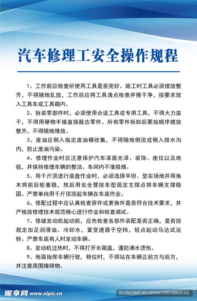汽車修理工安全操作規(guī)程