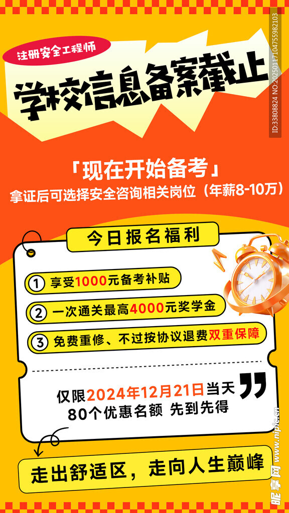 促銷活動海報