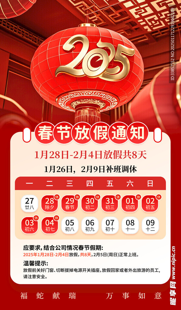 春節放假通知         
