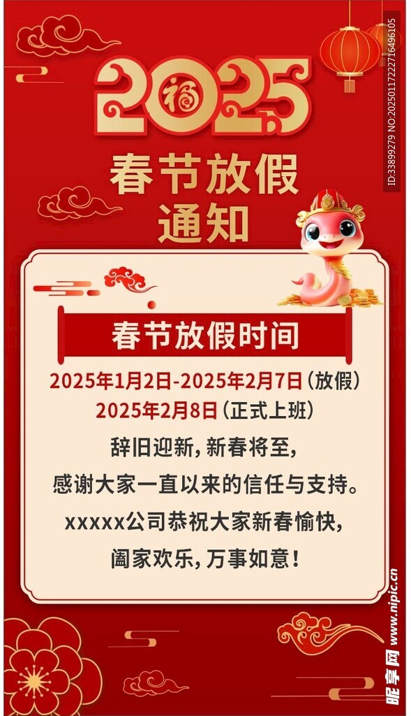 放假通知