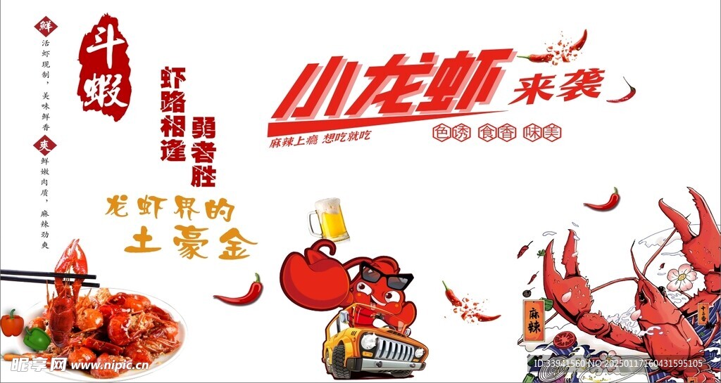 小龍蝦來襲 背景 簡約