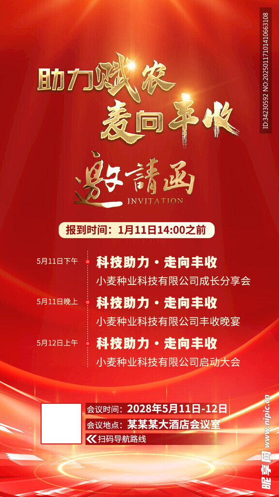 邀請函