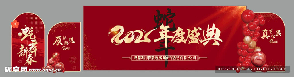 2025 蛇年 美陳 打卡