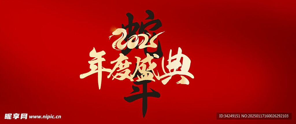 2025 蛇年 美陳 打卡