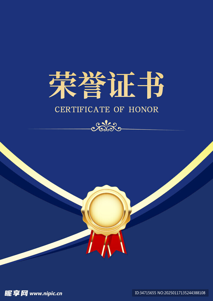 榮譽證書
