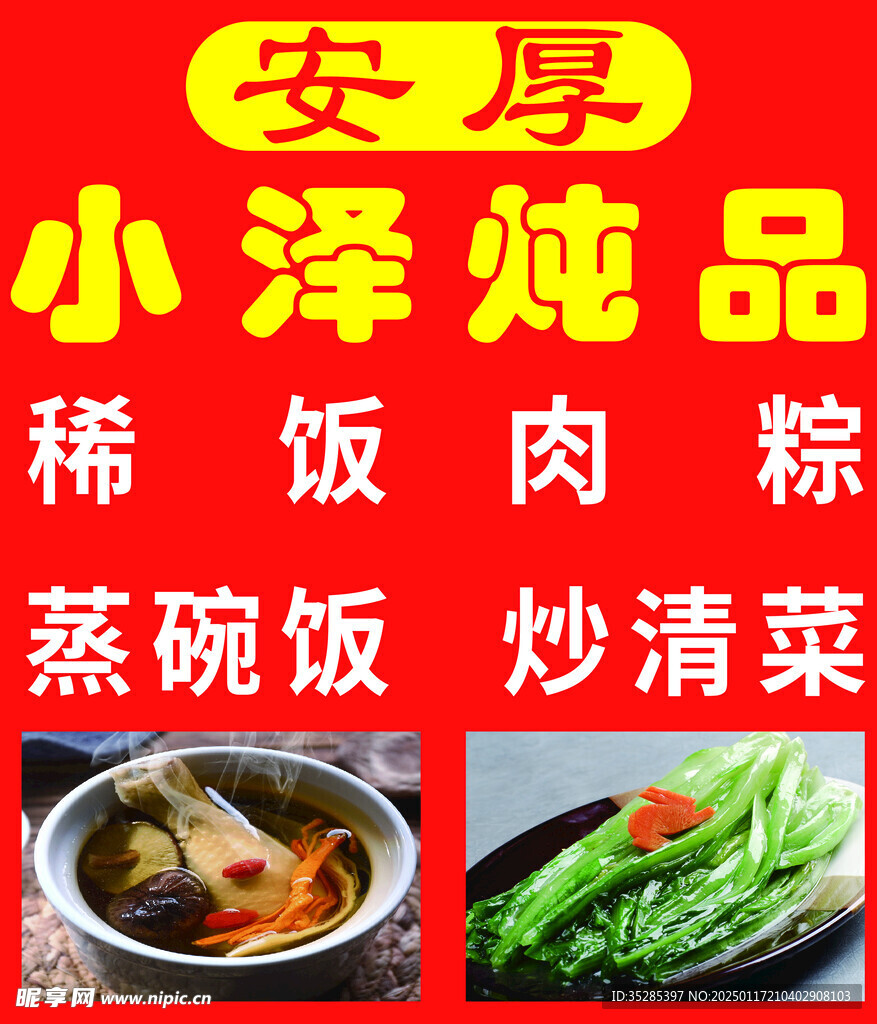 燉品 菜品