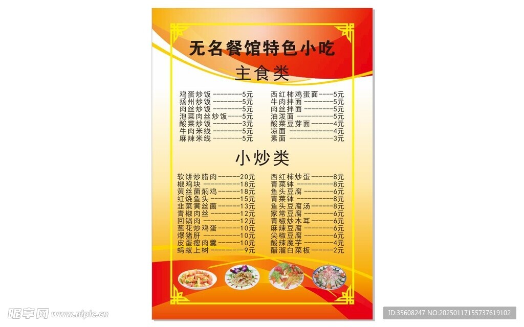  無名餐館特色小吃