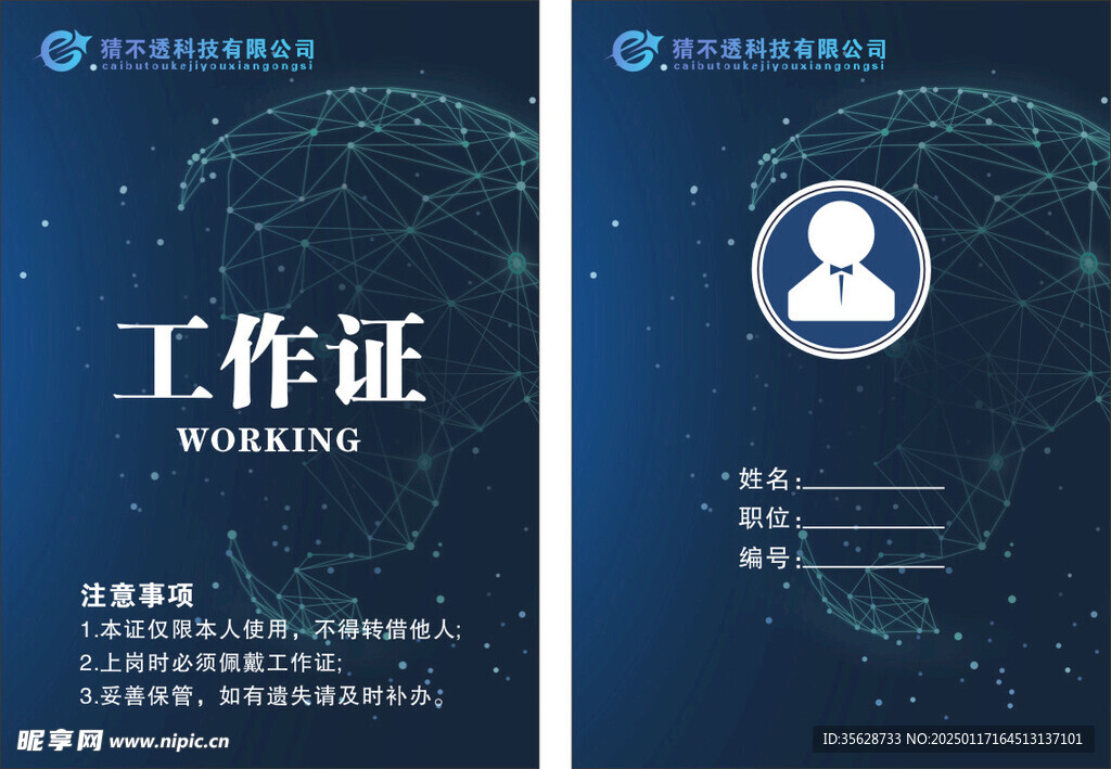 工作證 企業(yè)