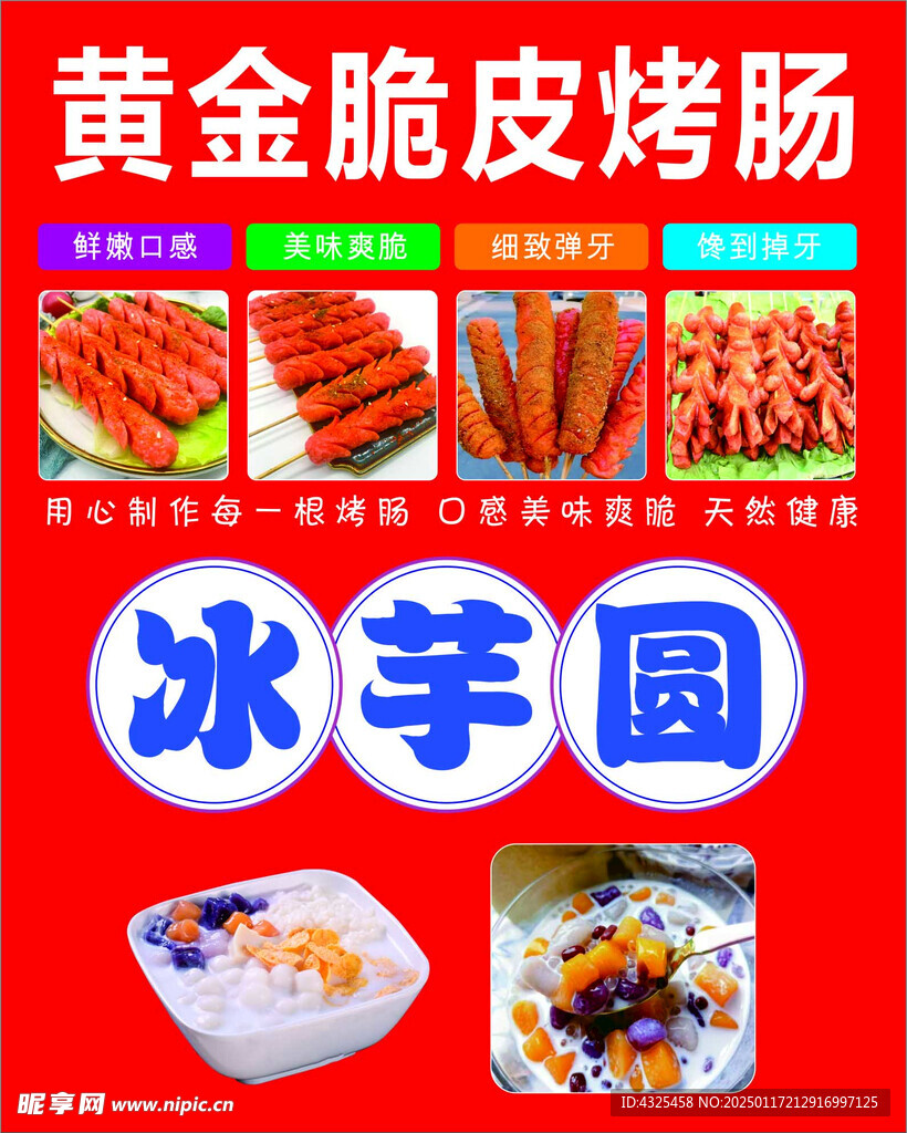 黃金脆皮烤腸