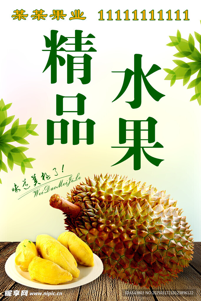 榴蓮