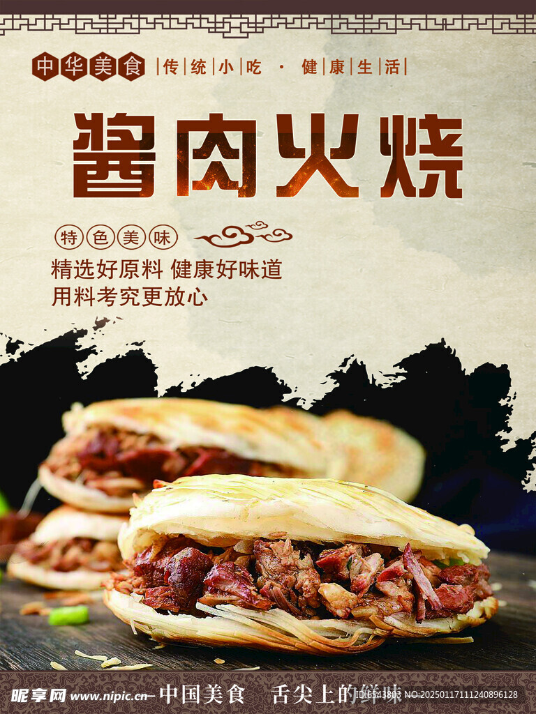 醬肉火燒