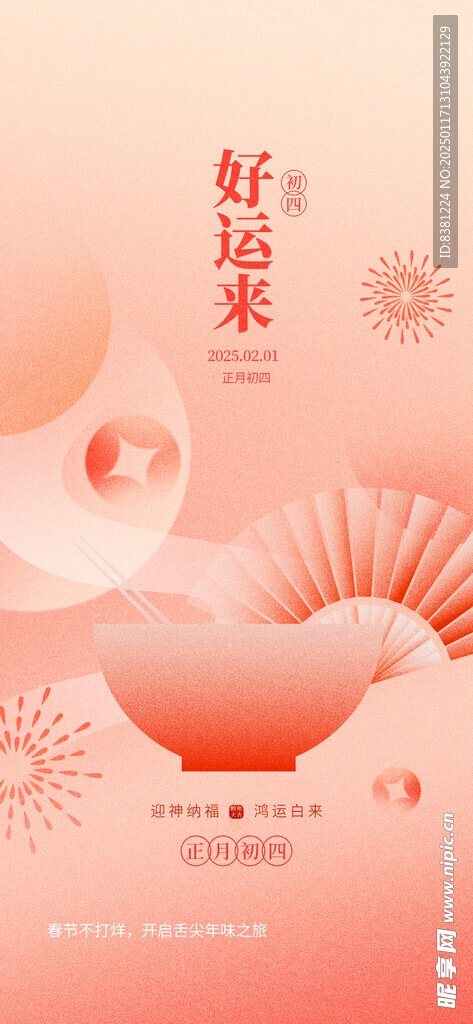 扁平年俗海報