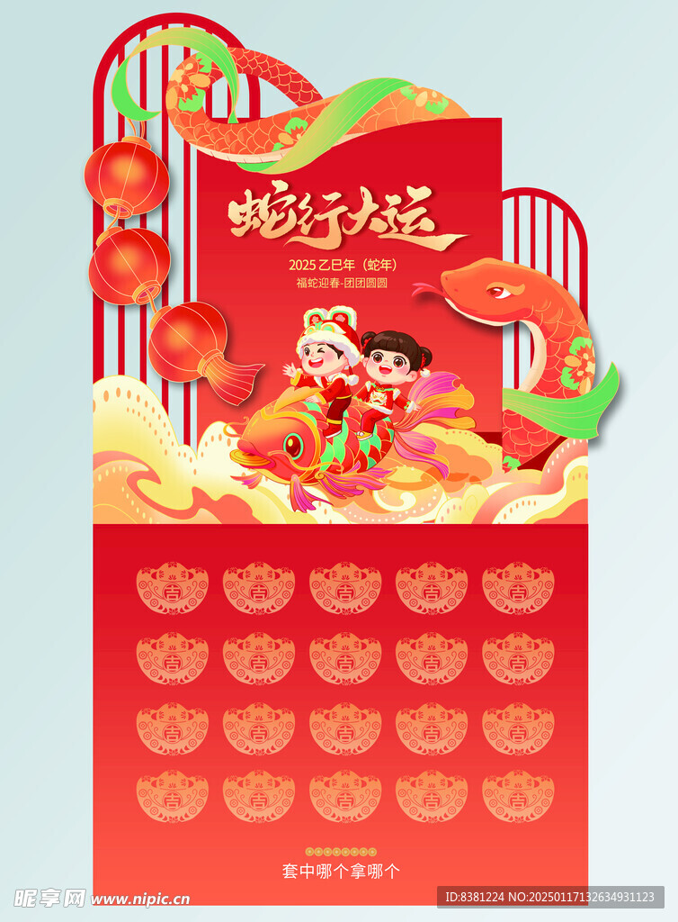 蛇年打卡美陳