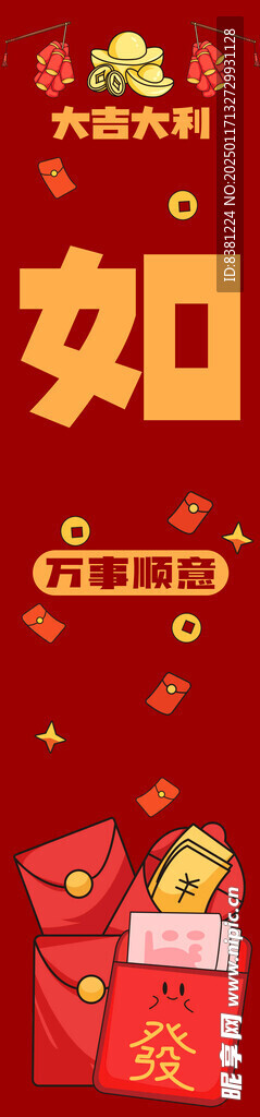 新年條幅