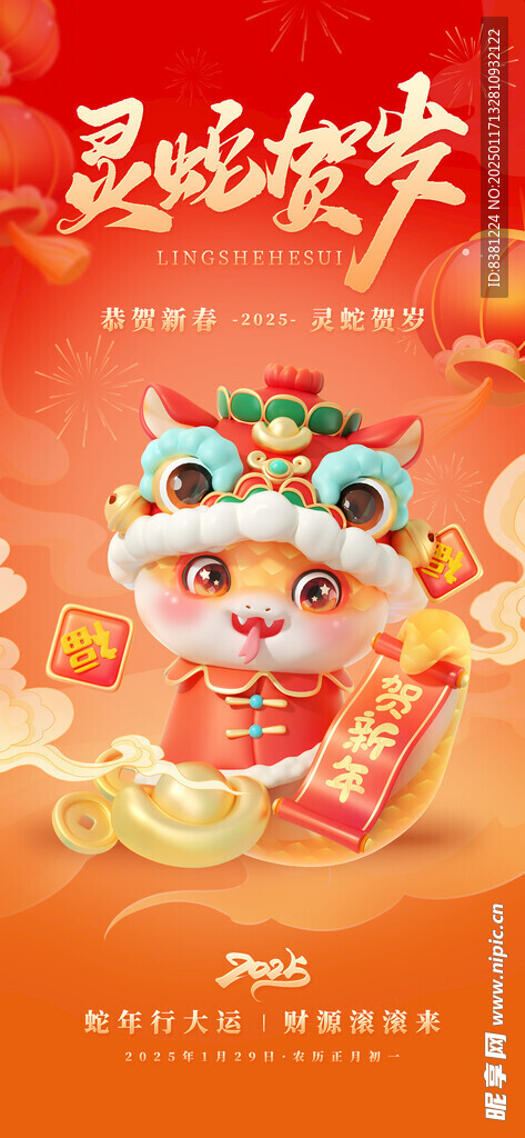 新年海報