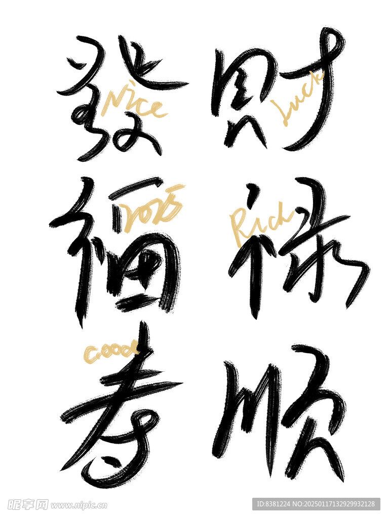 新年藝術(shù)字