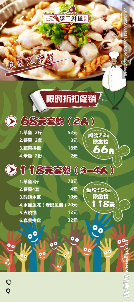 李二鮮魚活動展架