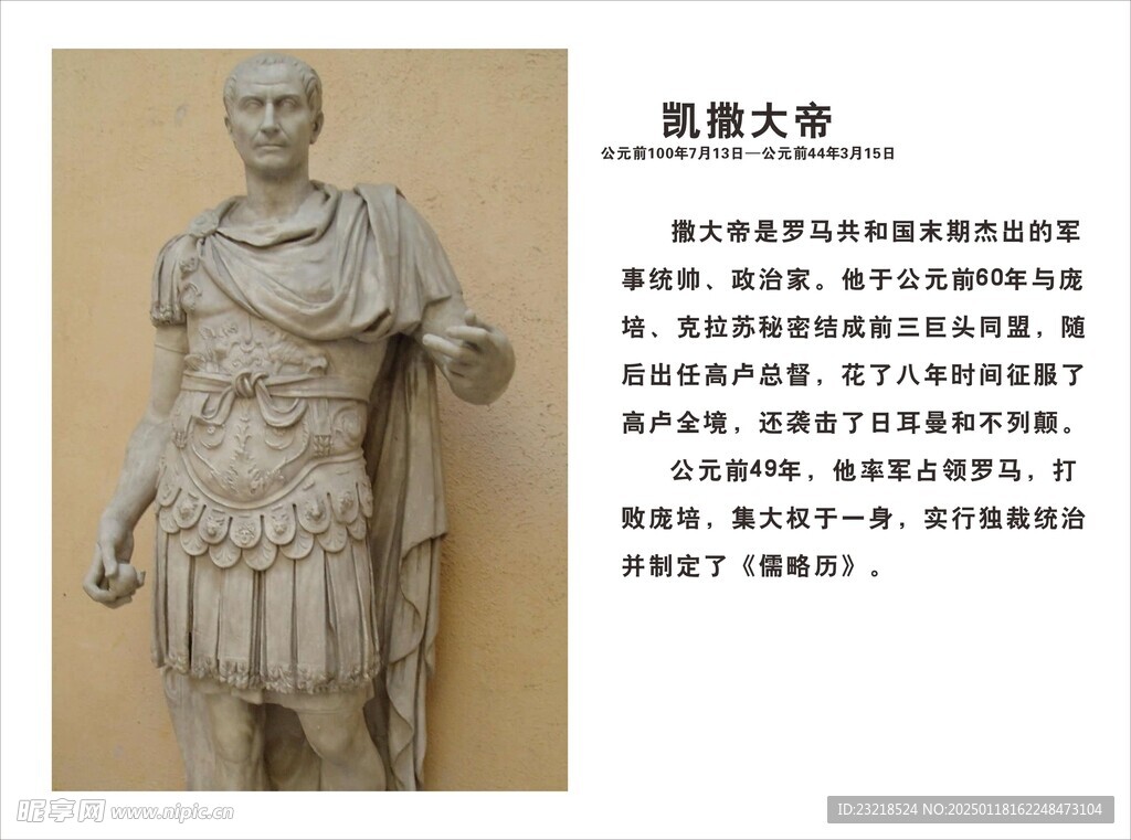 凱撒大帝