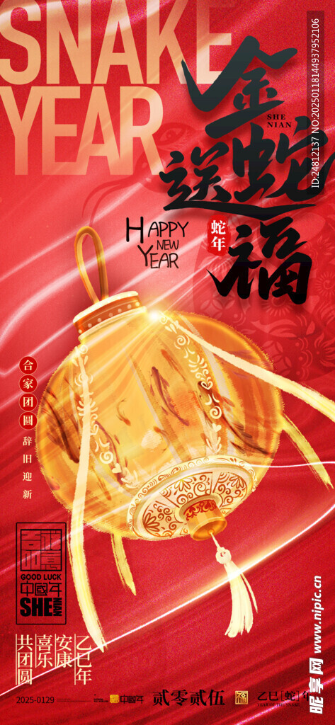 春節 新年海報