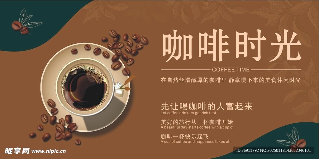 咖啡海報(bào)