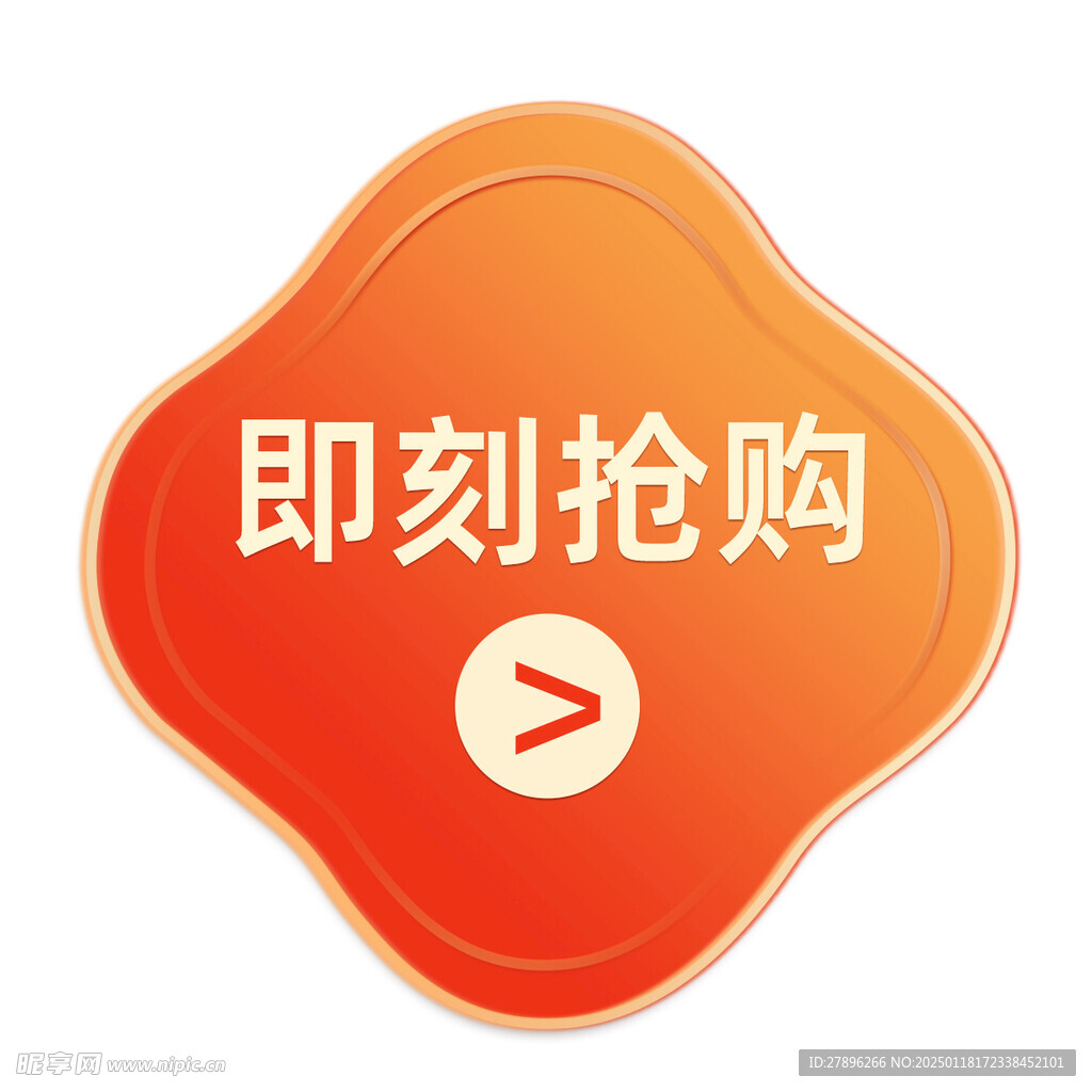 電商即刻搶購立即搶購活動小裝飾